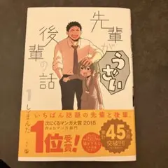 先輩がうざい後輩の話 1