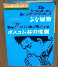 2025年最新】シャーロックホームズ 石ノ森の人気アイテム - メルカリ