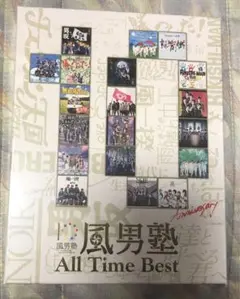 風男塾 All Time Best(10周年記念限定BOX)