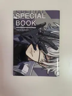 東京エイリアンズ 8巻 特装版 SPECIAL BOOK