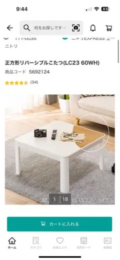 【美品】　ニトリ　75×75㎝　テーブル　リバーシブルこたつ（ほぼ送料のみ）