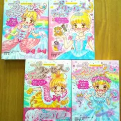 プリンセスマジック 女の子本 ララ 絵本 小説 シンデレラ ティア ルビー