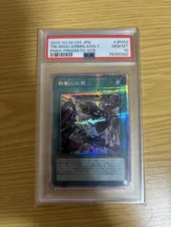 遊戯王 鉄獣の凶襲　 PSA10