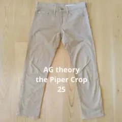 AG セオリー PIPER CROP サイズ25 ベージュ
