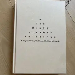 考える技術・書く技術
