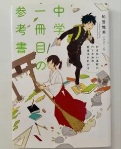 中学二冊目の参考書 KADOKAWA