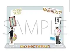 ダメじゃないラジオ ゆったりしてく?斉藤壮馬 石川界人