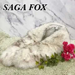 良品✨SAGAサガフォックス アイボリー白 着物 ショール リアルファー