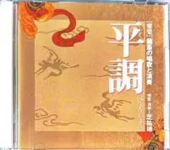 雅楽　龍笛の唱歌と演奏　平調 芝祐靖 2枚組 CD