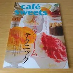 a cafe-sweets (カフェ-スイーツ) vol.159