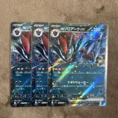 Nのゾロアークex 3枚
