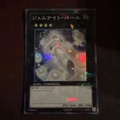 遊戯王　ジェムナイトパール　DT スーパー