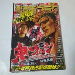 週刊漫画ゴラク 2025年3月7日号