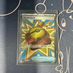 ポケモンカード　ファイトゴング　SR１枚