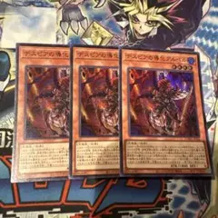 遊戯王　デスピアの導化アルベル　スーパー　3枚