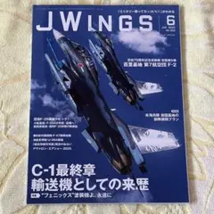 JWings ジェイウイング 2025年6月号 ネコポス発送