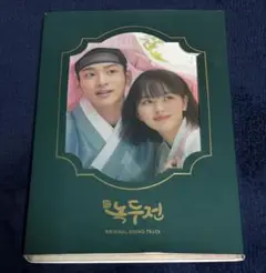 朝鮮ロコノクドゥ伝.OST.韓国ドラマ.韓ドラ.レア.キムソヒョン.CD.韓国 朝鮮ロコノクドゥ伝.OST.韓国ドラマ.韓ドラ.レア.キムソヒョン