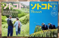 ソトコト　2010年8月号　9月号　ロハス　サステナブル　エコ　生物多様性