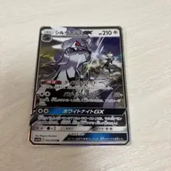 シルヴァディGX RR SM11b ドリームリーグ 041/049 - メルカリ