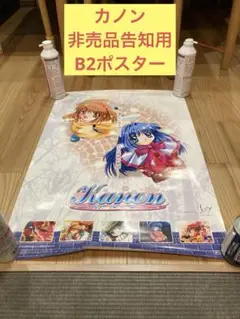 key カノン B2サイズ 特大 告知 ポスター