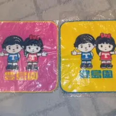 レア としまえん 豊島園 ミニタオル としお＆としこ 新品未使用品