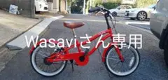 【東京都内の方限定】子供用16インチ自転車 ビーチクルーザー「レイアロハ」