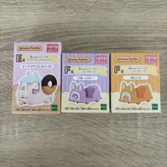 シルバニアくじ キラキラくじ E賞 F賞