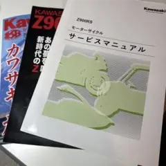 2025年最新】サービスマニュアル z900rsの人気アイテム - メルカリ