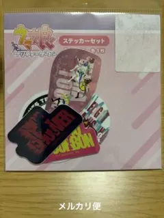 ウマ娘　ステッカー　アベイル
