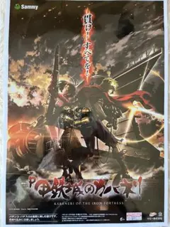 【非売品】甲鉄城のカバネリ B2 サイズ ポスター 2025年最新】甲鉄城のカバネリ ポスターの人気アイテム - メルカリ