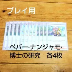 ポケモンカード　サポートまとめ売り
