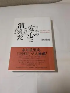 日本の安心はなぜ消えたのか