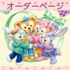 オーダーページです
