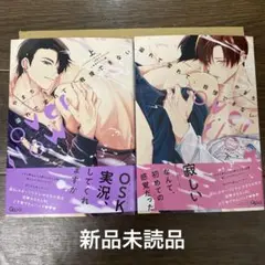 やまち　溢れて零れて、我慢できない　上下巻 新品未読品