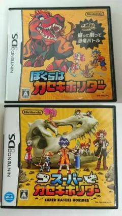 ぼくらはカセキホリダー & スーパーカセキホリダー