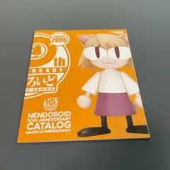 ねんどろいど 10周年カタログ 10th Anniversary
