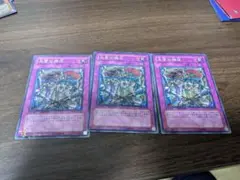 遊戯王 王宮の弾圧 DT版 3枚