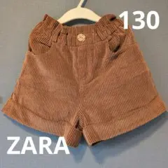 ZARA コーデュロイ ハーフパンツ 130