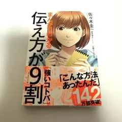 まんがでわかる 伝え方が9割 [強いコトバ]