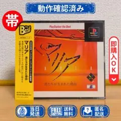 PS1 マリア 君たちが生まれた理由
