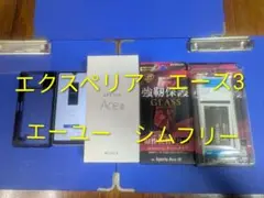 Xperia Ace III エーユー版シムフリー 本体