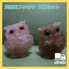35【新品未使用】天然石　フクロウ　オルゴナイト　大きめ 2個セット　置物
