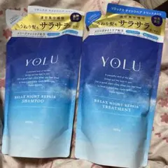 新品☆YOLU♡ヨル♡リラックスナイトリペア♡シャンプーu0026トリートメント♡詰替