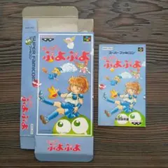 すーぱーぷよぷよ　箱＆取扱説明書