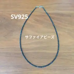 サファイアビーズネックレス