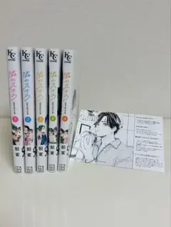 隣のステラ　1〜5巻　【おまけあり】