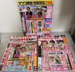 女性自身　女性セブン　週刊誌　3冊セット