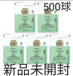 山田養蜂場 プロポリス300 詰替用 500球