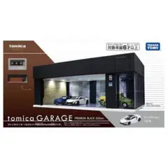 トミカガレージ プレミアム ブラックエディション