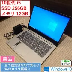 美品&高速SSD) 第10世代 i5 超高性能ノートPC Webカメラ付 レノボ